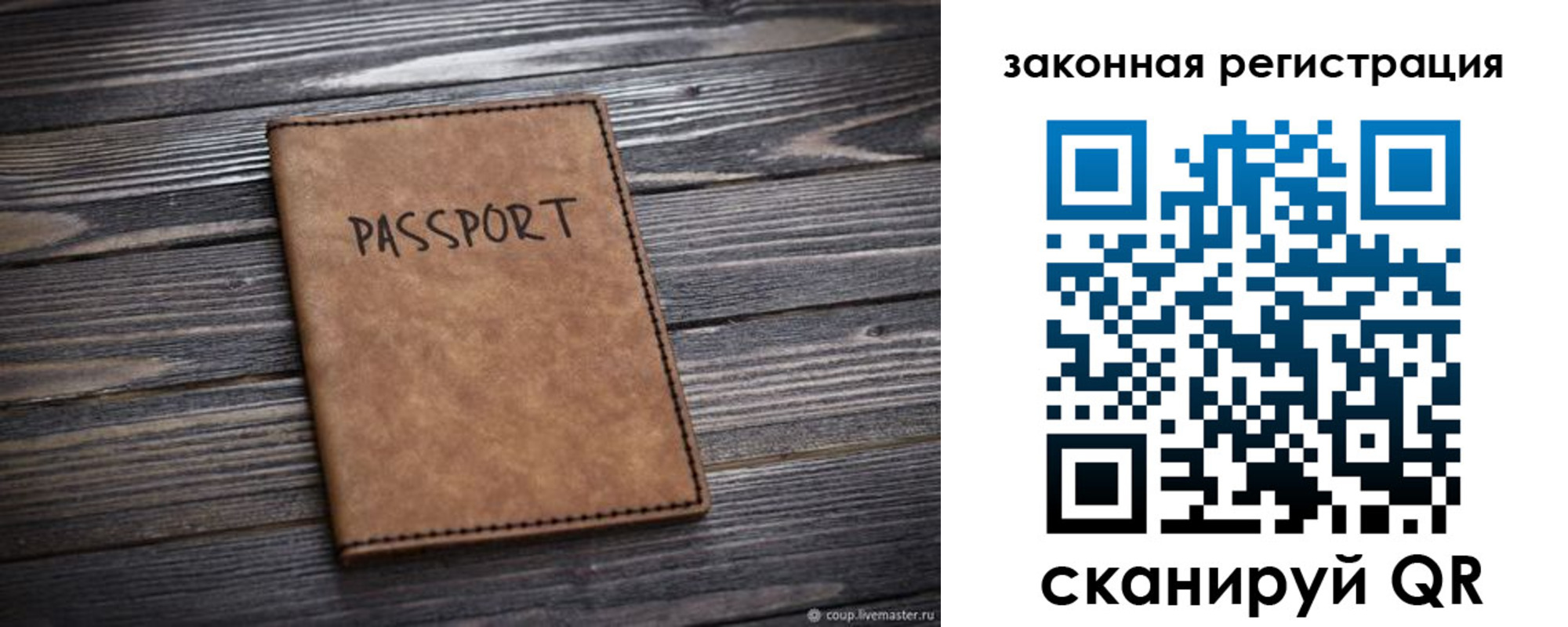 прописка для работы в Ухте
